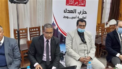 حزب العدل يدشن مؤتمر الصعيد والتنمية 1