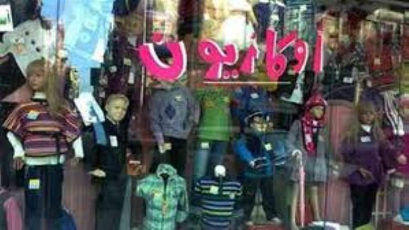 الأوكازيون الشتوى