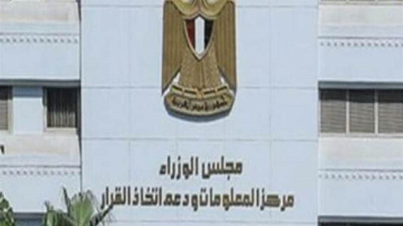 مركز المعلومات ودعم