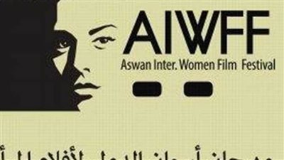 مهرجان أسوان لأفلام المرأة: جامعة أسوان شريك أساسي في الدورة الخامسة