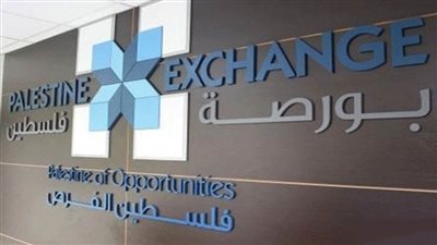 البورصة الفلسطينية تغلق تداولاتها على انخفاض بنسبة 0.81 %