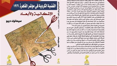 كتاب جديد يتناول التأثيرات السلبية على منطقة الشرق الأوسط