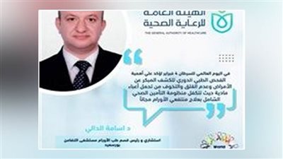 الرعاية الصحية تطلق حملة للتوعية بالسرطان في يومه العالمي