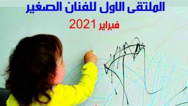 ملتقى ثقافة الطفل
