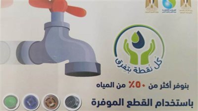 بدء المرحلة الثانية لتركيب القطع الموفرة لترشيد مياه الشرب بالبحيرة