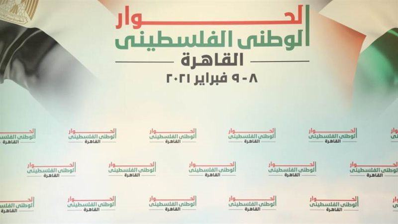 الحوار الوطنى الفلسطيني