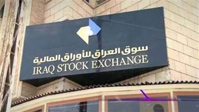 البورصة العراقية تغلق متراجعة
