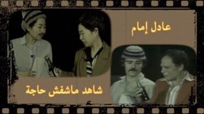 بوابة روزاليوسف تحاور الفتاه الصينية التى قلدت عادل إمام فى 