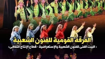 غدا.. حفل الفرقة القومية للفنون الشعبية بقبة الغوري