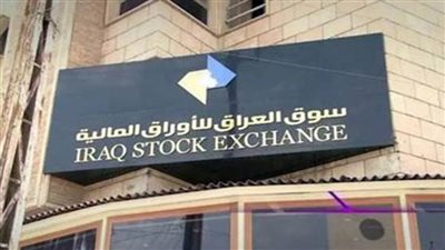 البورصة العراقية تغلق مرتفعة