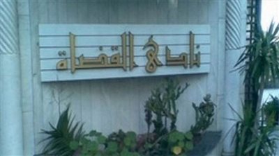 نادي قضاة الإسكندرية يحتفي بيوم القضاء.. ويعد للاحتفال بيوبيله الماسي