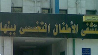 تعافى 4 أطفال مصابين بكورونا في المستشفى التخصصي ببنها