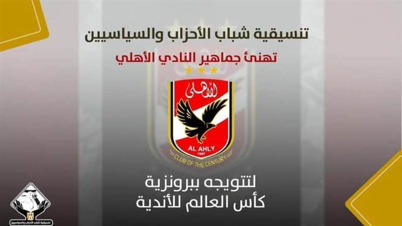 تنسيقية الشباب تهنئ