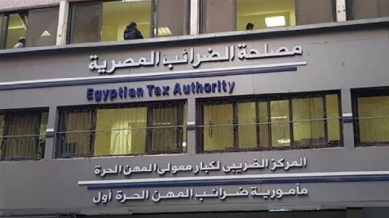 مصلحة الضرائب المصرية