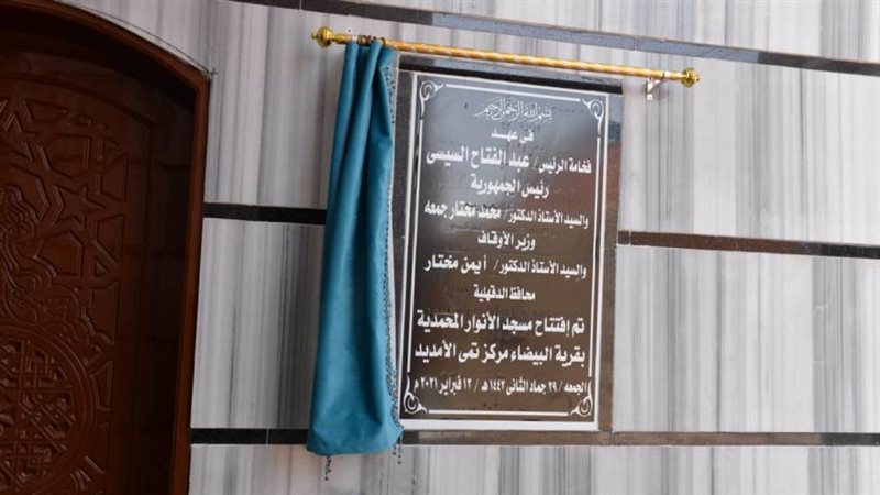 افتتاح مسجد الأنوار