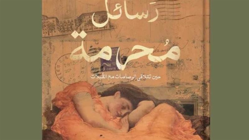 غلاف الرواية