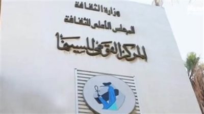 المركز القومي للسينما: بدء تصوير الفيلم التسجيلي 