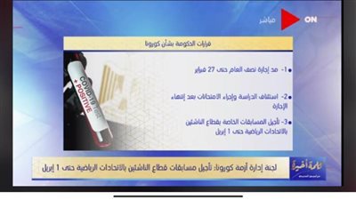 متحدث الوزراء يكشف لـ