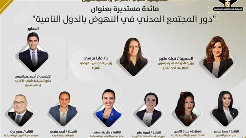 مائدة مستديرة لتنسيقية