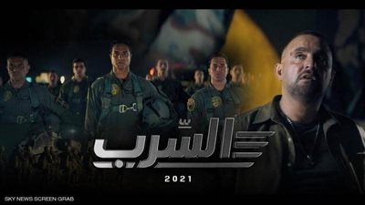 السرب.. فيلم يجسد بطولة الجيش المصري ضد داعش في ليبيا 