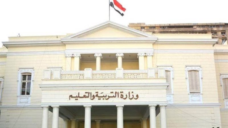 وزارة التربية والتعليم
