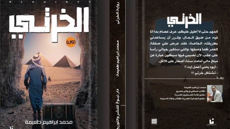 غلاف الرواية