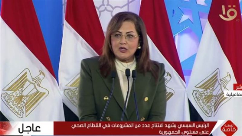 وزيرة التخطيط والتنمية