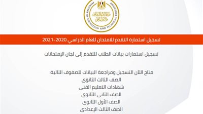 تعرّف على موعد وضوابط النجاح لطلاب الشهادة الإعدادية 2021
