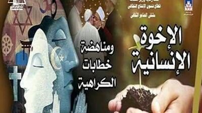 رئيس جامعة سوهاج في ضيافة مركز الهناجر بالأوبرا لمناقشة الأخوة الإنسانية ومناهضة الكراهية