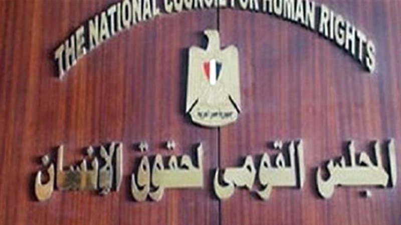 المجلس القومى لحقوق