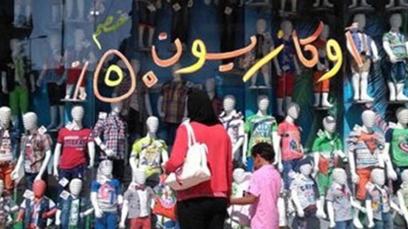 الأوكازيون الشتوي