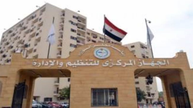 الجهاز المركزي للتنظيم