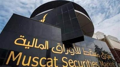 مؤشر سوق مسقط للأوراق المالية يغلق مرتفعا