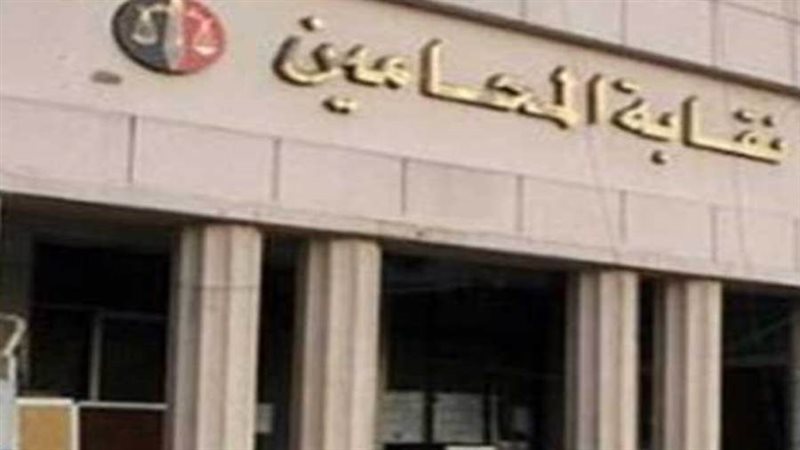 نقابة المحامين