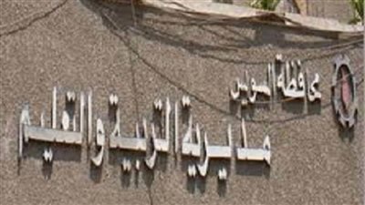 تعليم السويس