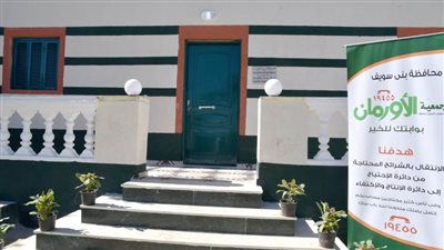 الأورمان تساهم في إعمار 537 منزلاً في بني سويف