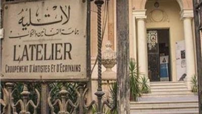 مؤتمر للحفاظ على أتيليه الإسكندرية .. الجمعة