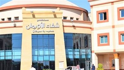 غداً.. افتتاح مستشفى شفاء الأورمان لعلاج سرطان الأطفال مجانا بالأقصر