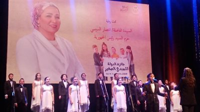 ننشر نص كلمة السيدة انتصار السيسي بإعلان جائزة الدولة للمبدع الصغير 