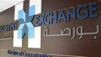 البورصة الفلسطينية تغلق تداولاتها على ارتفاع