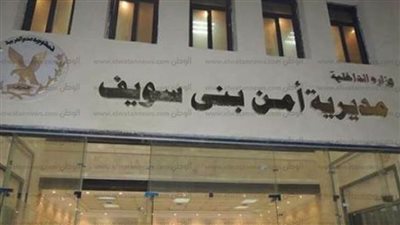 عودة فتاة بني سويف المتغيبة عن منزلها