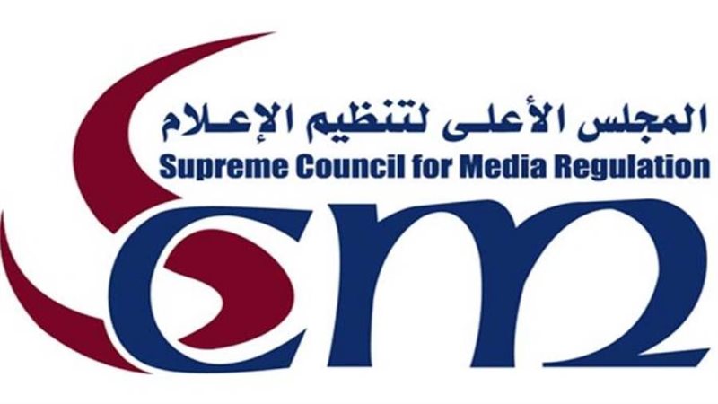 المجلس الأعلى لتنظيم