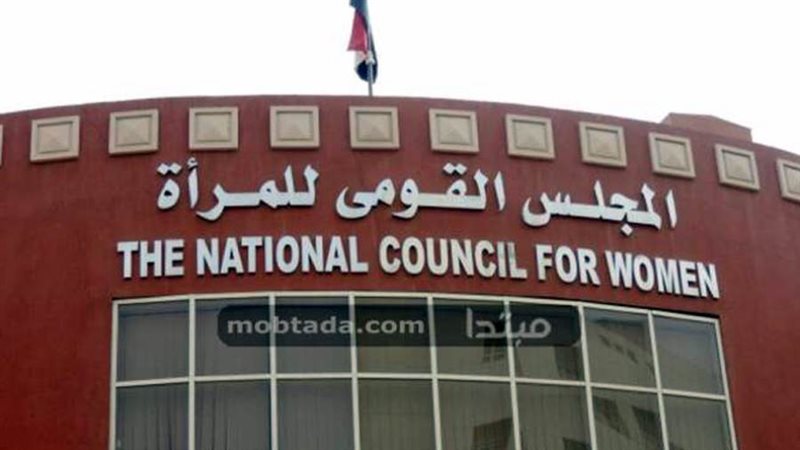 قومي المرأه