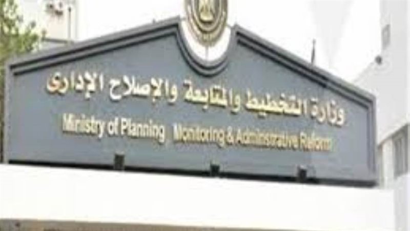 وزارة التخطيط والتنمية