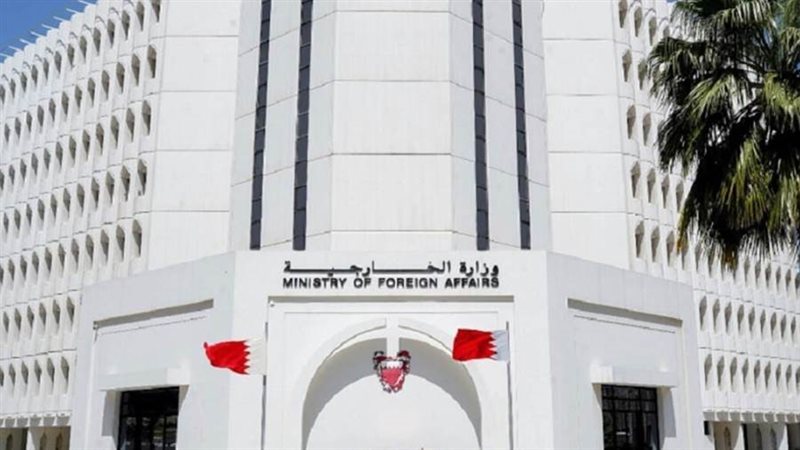 وزارة الخارجية البحرينية