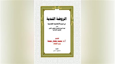 الأوقاف تصدر كتاب 
