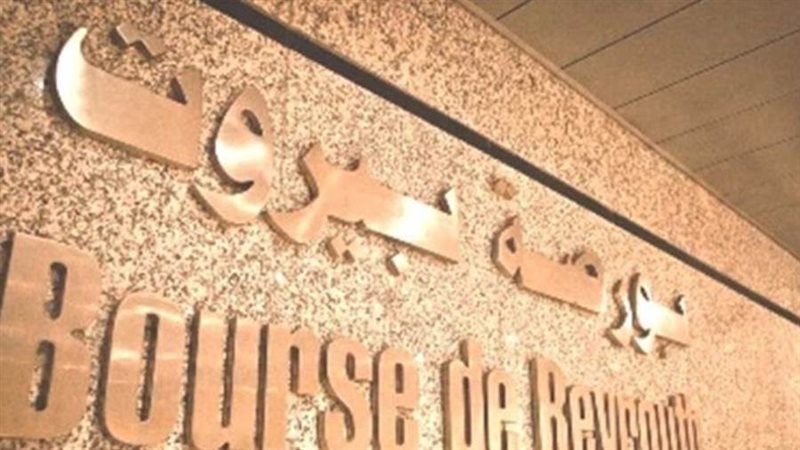 بورصة بيروت