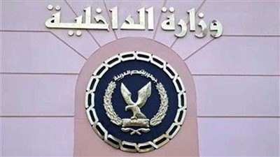 الداخلية تطور خدماتها الإلكترونية للمواطنين عبر موقعها الإلكتروني