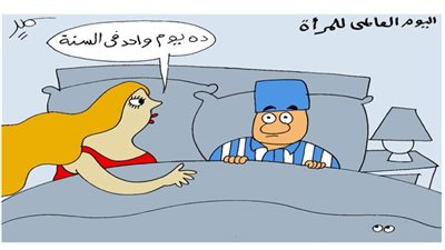 اليوم العالمي للمرأة