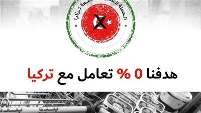 تركيا تعلن هزيمتها أمام حملة المقاطعة السعودية.. (تفاصيل)